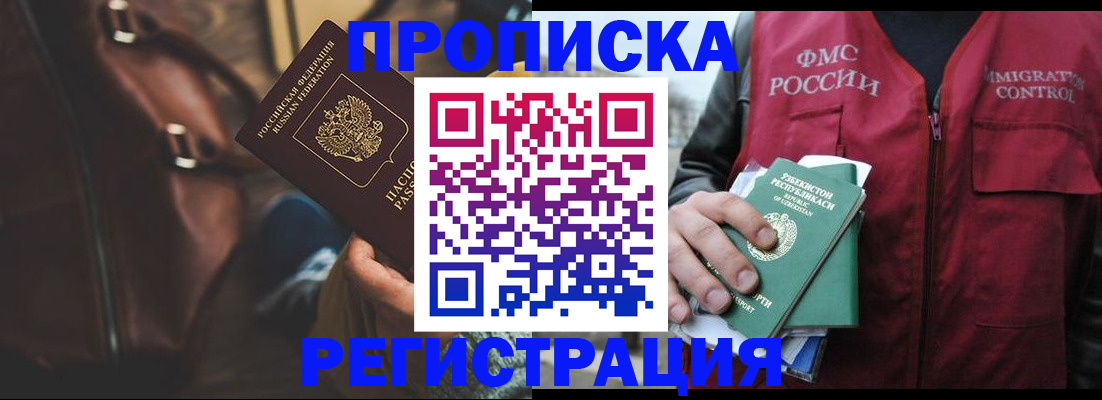 временная регистрация купить в Темрюке