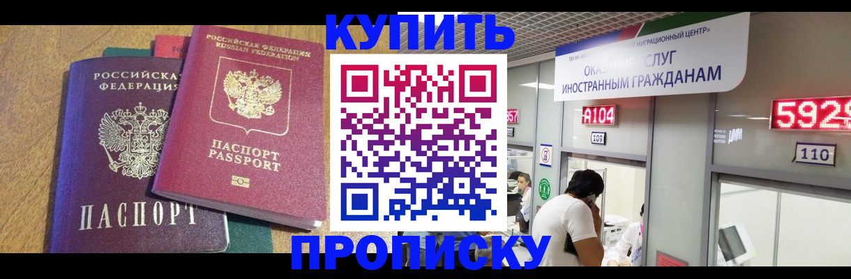 прописка в квартире в Темрюке