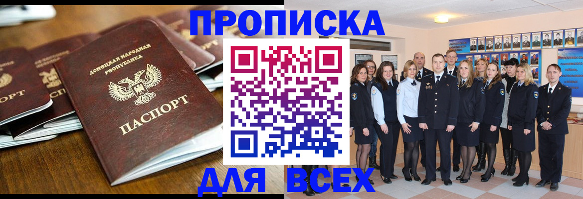 прописка поиск в Темрюке