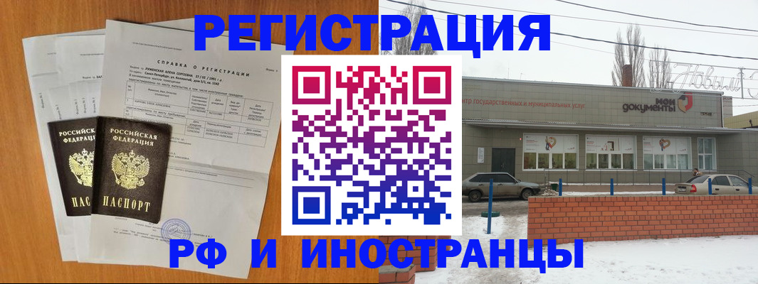 купить прописку в Темрюке